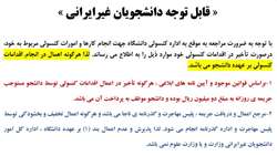 اطلاعیه مربوط به دانشجویان غیر ایرانی-ورودیهای جدید-1401